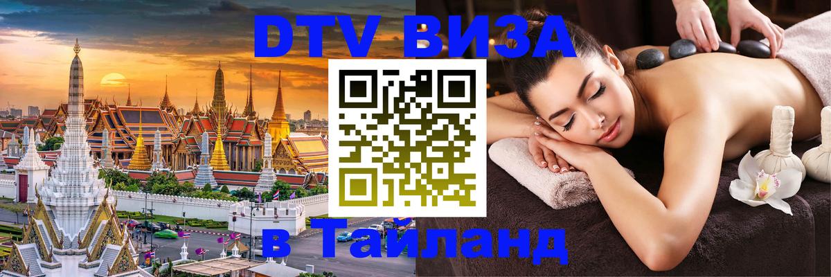 Visa в Таиланд Лондон 